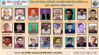 The Colors of Spring with Magahiyan I International Magahi Choupal - 75 I Vishwa Magahi Parishad
