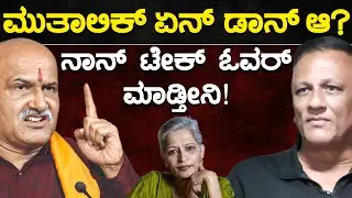 ಮುತಾಲಿಕ್ ಏನ್ ಡಾನ್ ಆ? | ನಾನ್ ಟೇಕ್ ಓವರ್ ಮಾಡ್ತೀನಿ! | Lawyer Jagadish | Pramod Muthalik | Karnataka TV