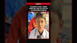 Bihar News | Students Study Under Open Sky Due to Lack of Classrooms In Bihar