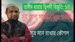Binomial Expansions In Infinite Series:# Basic Discussion # 6th Class of Chapter-5 [ 5(B) or 5.2]