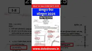 UP DELED 1st Semester Computer Paper Solution 2025 | BTC 1st Semester Paper Solution | UP DELED