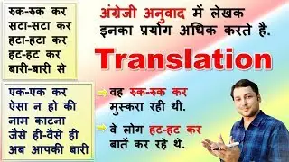 अंग्रेजी अनुवाद की कला | Translation (Hindi to English) Translate into English | N K Mishra Classes