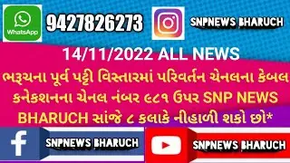 14/11/2022 SNP NEWS BHARUCH { ALL NEWS }