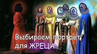 ЛУЧШИЙ ПОРТРЕТ ЖРЕЦА? ДУМАЛ ВСЁ НАМНОГО ХУЖЕ! | Реакция | Развлечения