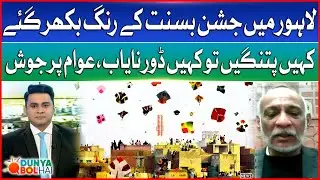 Basant festival Preparation | Lahore Current Situation Updates | Dunya Bol Hai