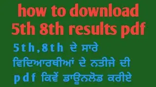 download 5th 8th result | pseb 8th class result 2020 kaise dekhe | 5th class result 2020 punjab