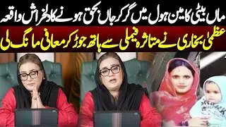 🔴LIVE | Mother & Daughter Die in Open Manhole | Uzma Bukhari Apologizes to Family | NEO News