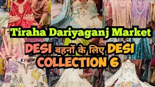 Desi बहनों के लिए Desi Collection 6 || Tiraha Dariyaganj Market Delhi 