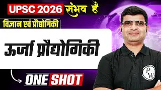 ऊर्जा प्रौधोगिकी 🔥| UPSC 2026 Science & Technology | Energy Technology in Hindi | UPSC Science
