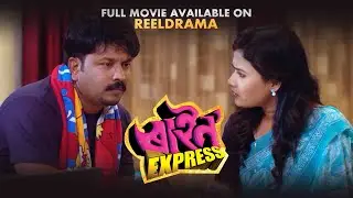 Rhino Express | Assamese Film | Watch full movie on REELDRAMA | Comedy Assamese Movie | Mani Sinha