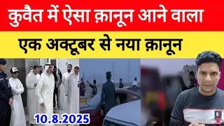 Kuwait City Today Big Breaking News Update For Expats Labour Works In Hindi Urdu, 
