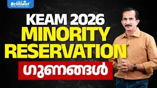 KEAM 2026 MINORITY RESERVATION ഗുണങ്ങൾ