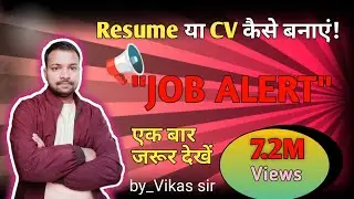 Resume Kaise banaye || नया Job कैसे पाएं #V_motive #Vikas_sir #new_job_alert