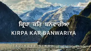 Kirpa Kar Banwariya |Shabad |Tejinder Singh | #shabad #rinkuveerji #kirtan #shabadkirtan #amritvela 