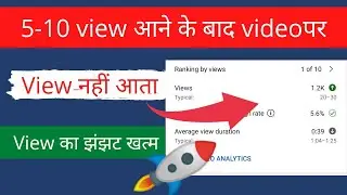How to rank YouTube video|| How to increase views on YouTube