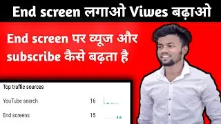 HOW TO ADD END SCREEN ON YOUTUBE VIDEO | YOUTUBE VIDEO ME END SCREEN KAISE LAGAYE🔥🔥 @ManojDey