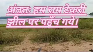 Ram tekri dhamtari