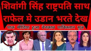 Shivangi Singh Ko President Ke Sath Rafael Mein Udan Bharte Dekh Pak Media cheekha |