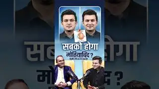 क्या सबको मोतियाबिंद होगा? | Dr. Ritin Goyal | Shubhankar Mishra @GoyalEye