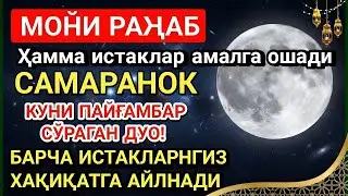 🛑Дуои Паёмбар Муҳаммад ﷺ‼️ Бигзор ин рӯз ба шумо баракат, сулҳ, сарват ва муваффақияти бузург оварад