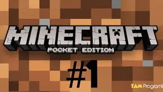 Прохождение Майнкрафт Pocket Edition#1