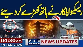 Karachi Gul Plaza Fire | Building Collapse | Rescue Operation | 04:30 AM News Updates