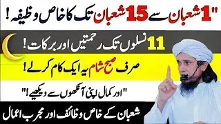 Shaban Ki Fazeelat Aur Masnoon Aamaal &ndash; You Must Know Before Ramadan | Mufti Tariq Masood