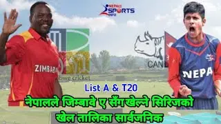 The schedule of the series against Nepal & Zimbabwe A has been published | #nepalicricketnews