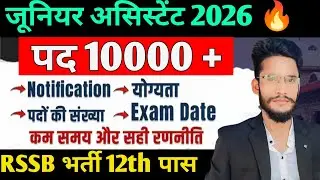 junior assistant new vacancy 2026,ldc vacancy 2026, rajasthan ldc vacancy 2026, clerk new vacancy