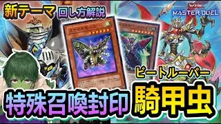 【大量展開】ソリティアと特殊召喚封印の
