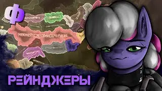 ФИНАЛ - HOI4: Balefire Blues #6 - Постапокалипсис в мире пони