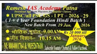 6TH UPSC GS I 2026 PT , 72th BPSC and other PCS PT TEST