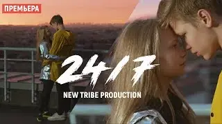 New Tribe - 24/7 (feat.Merem & Babken) / премьера клипа 2019