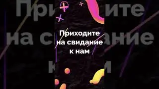 С Firstep тебя приглашают в любимый бар на свидание.