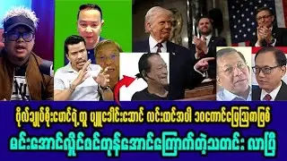 ဇန်နဝါရီလ (၁၇) ရက် နေ့လည်ပိုင်းသတင်းများ