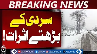 Khyber Pakhtunkhwa Weather | Cold & Dry Forecast | Peshawar Updates - Aaj Pakistan News