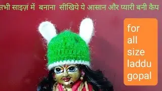 laddu gopal winter cap in new style for 0-10/इत्तनी आसान है ये कैप की आपका समय भी बचेगा और मेहनत भी