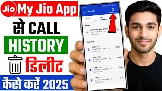 My Jio App Se Call History Kaise Delete Kare | Jio Call History Kaise Delete Kare 2025