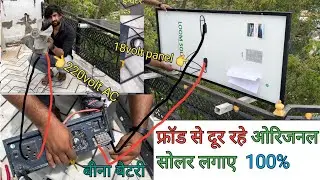 ▶️ india ka sabse bast solar panel Loom solar Fullinstallation wiring testing electric house wiring