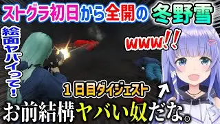 【ストグラ】遂にストグラの世界に足を踏み入れるも初日から飛ばして行く冬野雪【勇気ちひろ/しろまんた/にじさんじ/切り抜き/GTA】