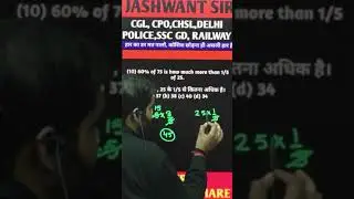 अगर आप भी सरकारी की नौकरी की तैयारी करते हैं तो सब्सक्राइबकर ले #shorttrick #shorttrick #ssc #hssc