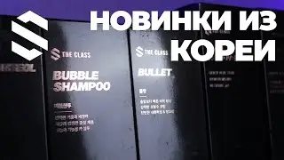 THE CLASS. Первые впечатления от распаковки