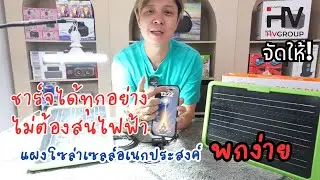 แผงโซล่าเซลล์ RAYPAL M12M32 12W ใช้งานง่าย ทนแดด กันน้ำ ชาร์จได้หลายอุปกรณ์ สะดวกสุด