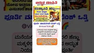 ಮಕ್ಕಳು#viralvideo #trending #new #motivation #life #facts #staymotivated #minivlog #anmol #astrology