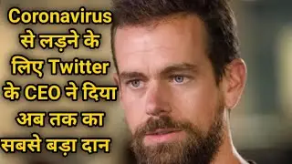 Coronavirus से लड़ने के लिए Twitter के CEO ने दिया अब तक का सबसे बड़ा दान