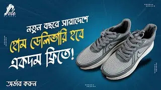 নতুন বছরে কিনুন প্রিমিয়াম কোয়ালিটির স্নিকার্স 👟👞 | Sole Balance