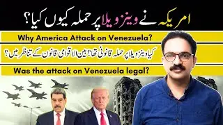 Venezuela: Why US Deadly Attacked on Venezuela || Did the Attack Break International Law? 