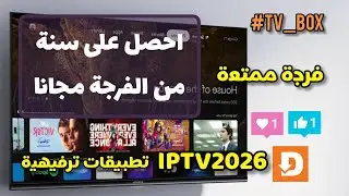 تطبيق ترفيهي سيجعل شاشتك أكثر متعة #شاشات_سمارت
