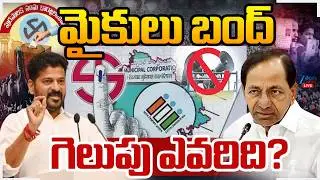 LIVE: TG Municipal Elections 2026 | CM Revanth | KCR | Kishan Reddy | BJP | Congress | BRS | ZEENews