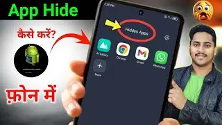 App hide kaise kare | How to Hide Apps on Android | App ko kaise chupaye | 2025